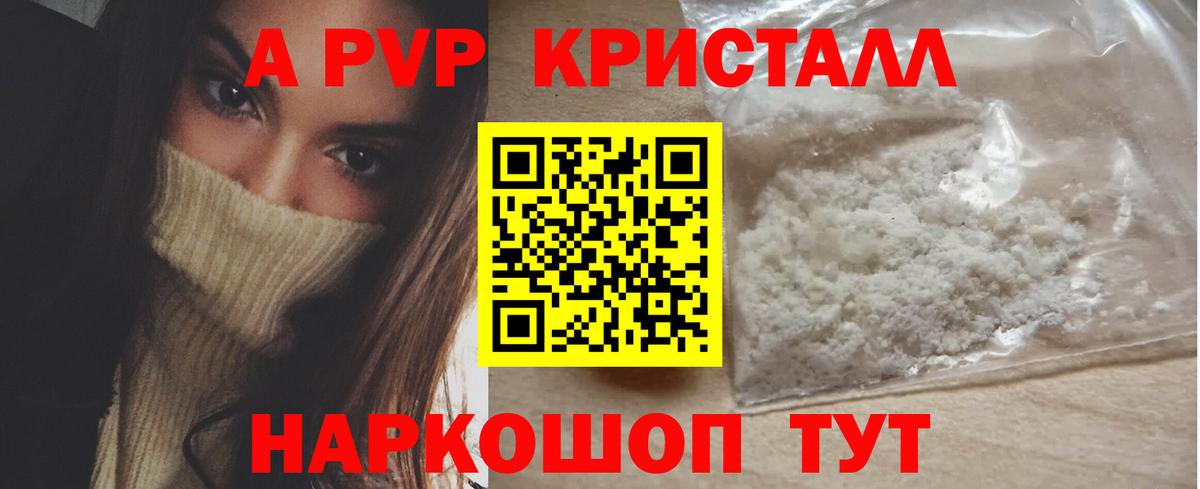 APVP СК КРИС  Вход с VPN  Альфа ПВП  Alpha PVP кристаллы  Кузнецк 