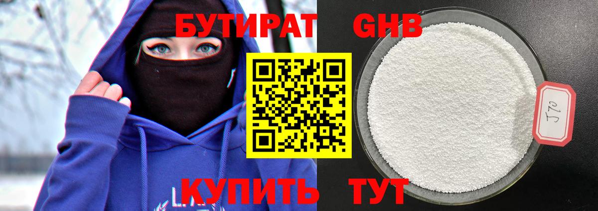БУТИРАТ бутандиол Кузнецк