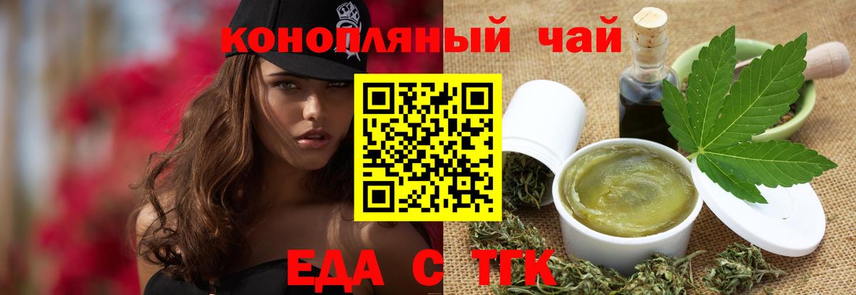 Кузнецк  Еда ТГК конопля  Вход с VPN 