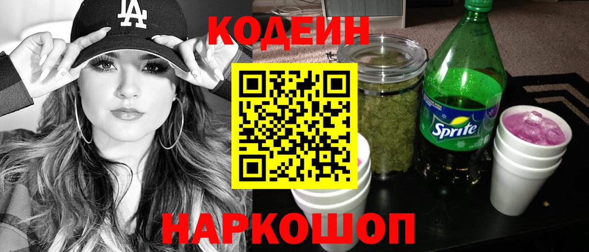 Кодеин напиток Lean (лин) Кузнецк
