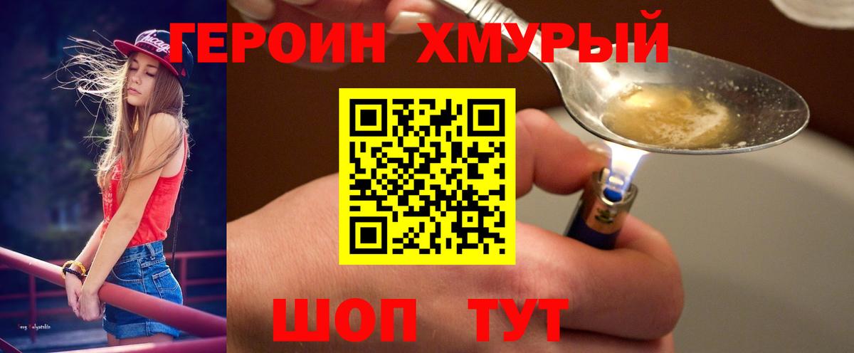 Героин  ГЕРОИН VHQ  Вход с VPN  Кузнецк 